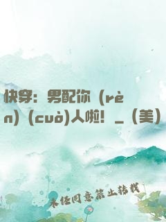 快穿：男配你認(rèn)錯(cuò)人啦！